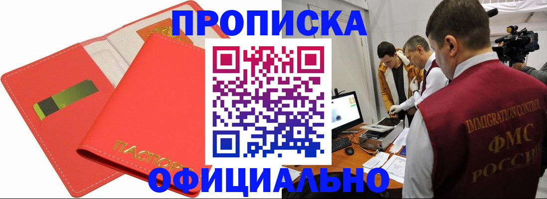 прописка для работы в Бугульме