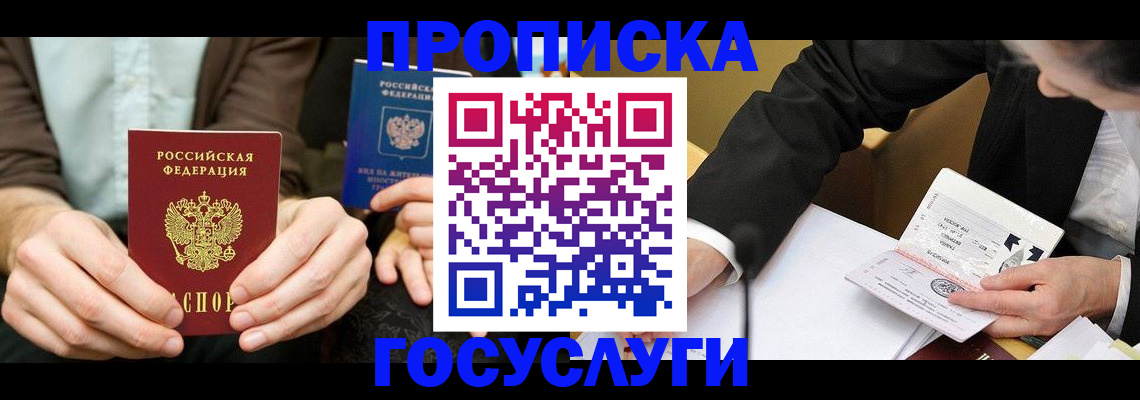 прописка в Бугульме