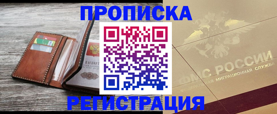 прописка в квартире в Бугульме